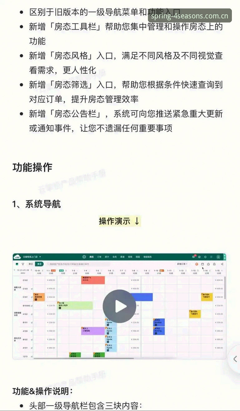 四季酒店APP功能全面解析：从预订到入住的数字化体验升级
